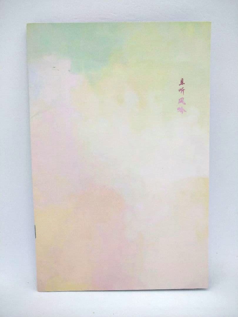 幻のミニPB【肖戦】早期《且听风吟》極少数抽選品 (陳情令 肖战)