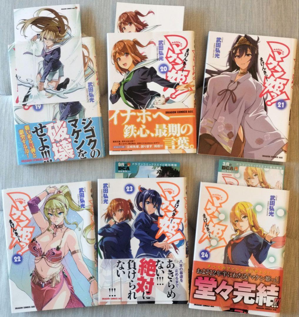 マケン姫っ! 全巻初版！！新品8冊+帯付き21冊非売品カード等多数！！オマケ1冊