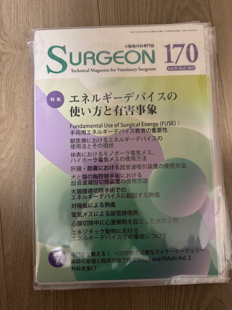 裁断済み　SURGEON 169-173号セット