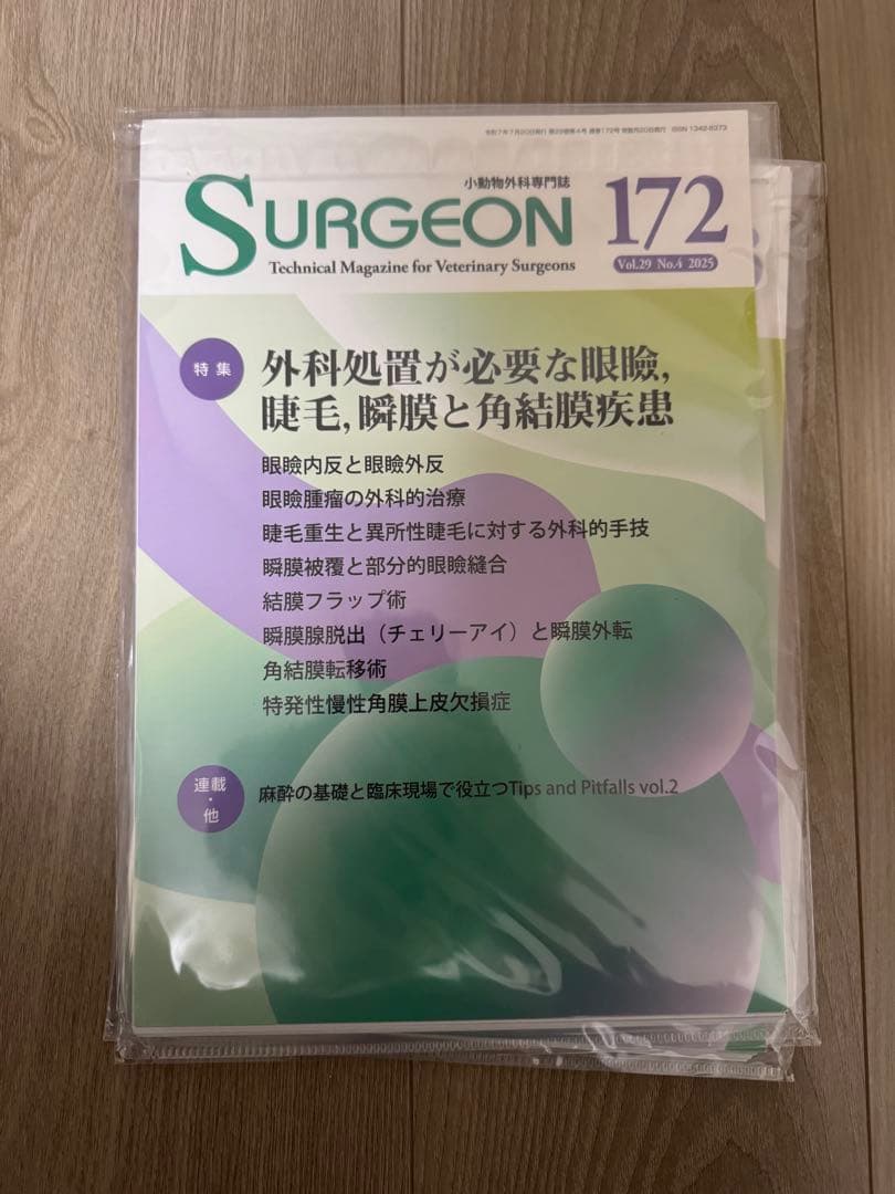 裁断済み　SURGEON 169-173号セット