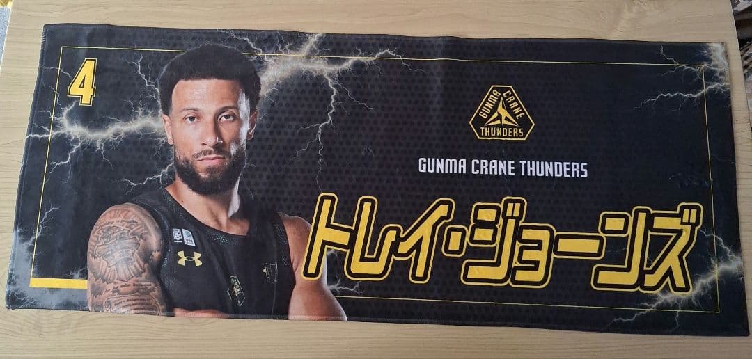 群馬クレインサンダーズ ＃4 トレイ・ジョーンズ選手 タオル - メルカリ