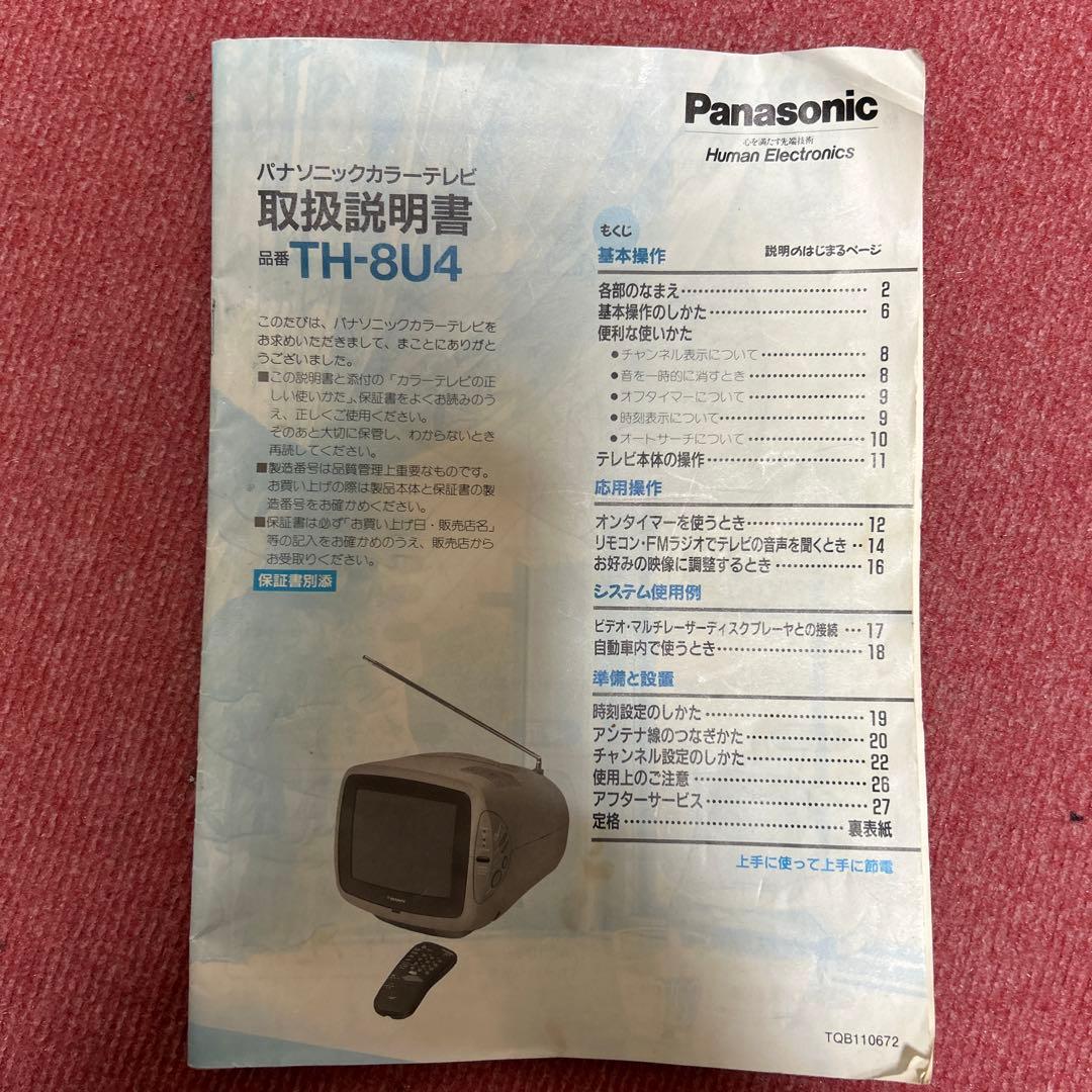 激レア 小型TV パナソニック カラーテレビ TH-8U4 ブラック - メルカリ