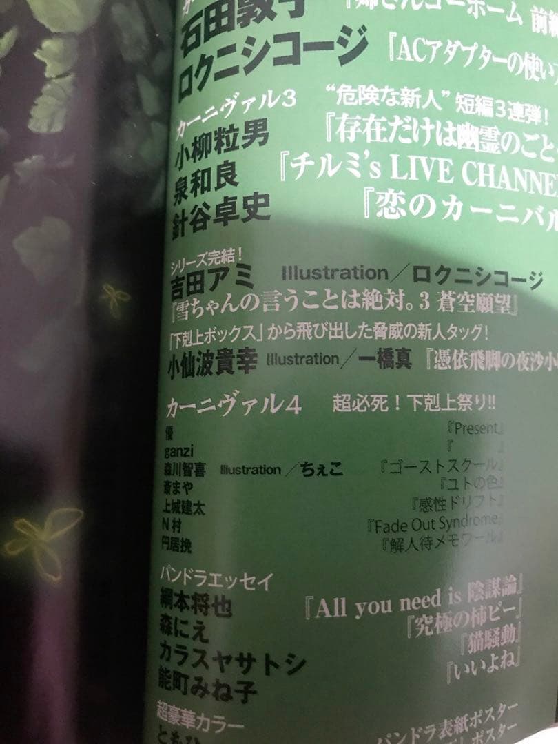 ファウスト、パンドラ（入手困難な北山猛邦セット）