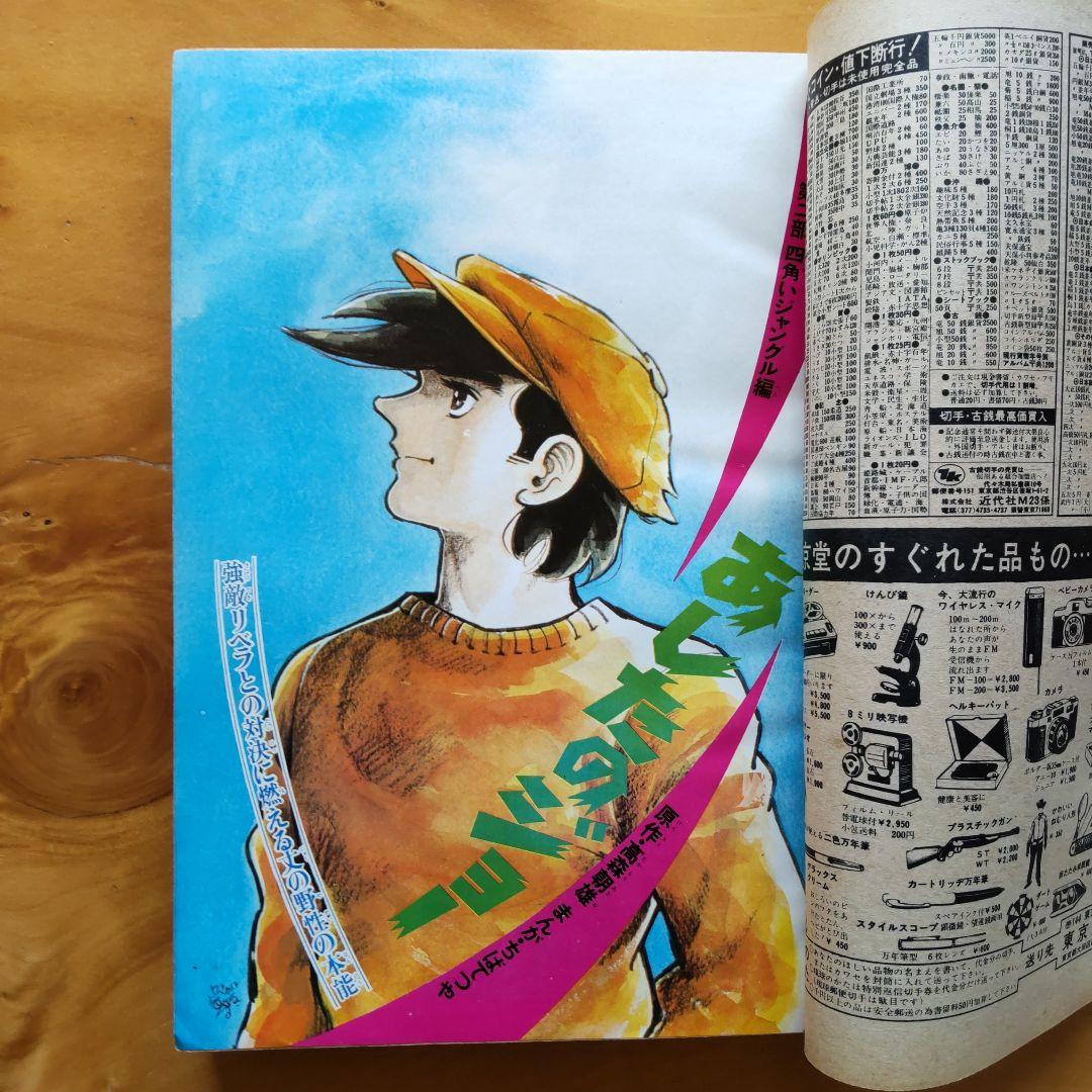 昭和レトロ 週刊少年マガジン 1971年23号 「新連載 仮面ライダー