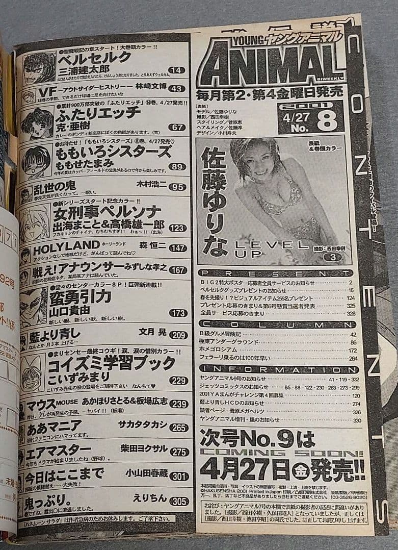 ヤングアニマル2001年8号ベルセルク巻頭見開きカラー第179話/佐藤ゆりな