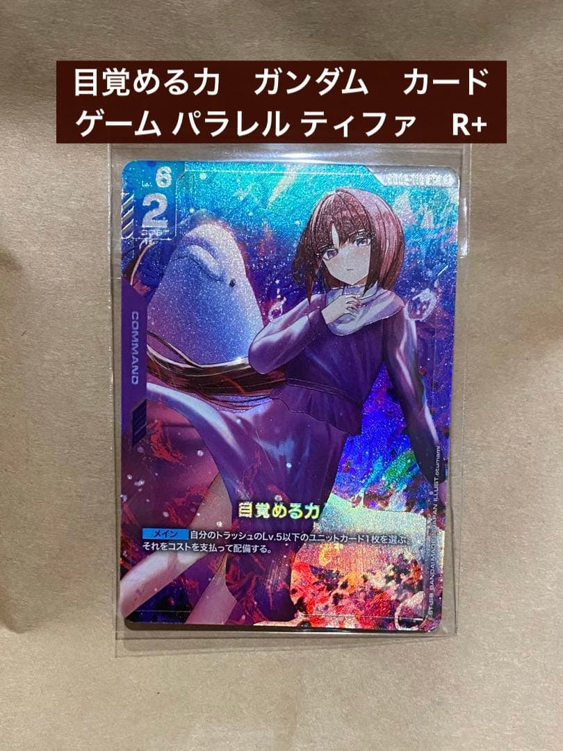 目覚める力 ガンダム カードゲーム パラレル ティファ R+ - メルカリ