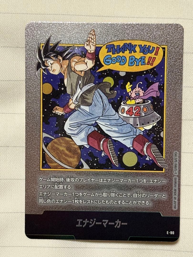 ドラゴンボール フュージョンワールド エナジーマーカー 42巻 銀