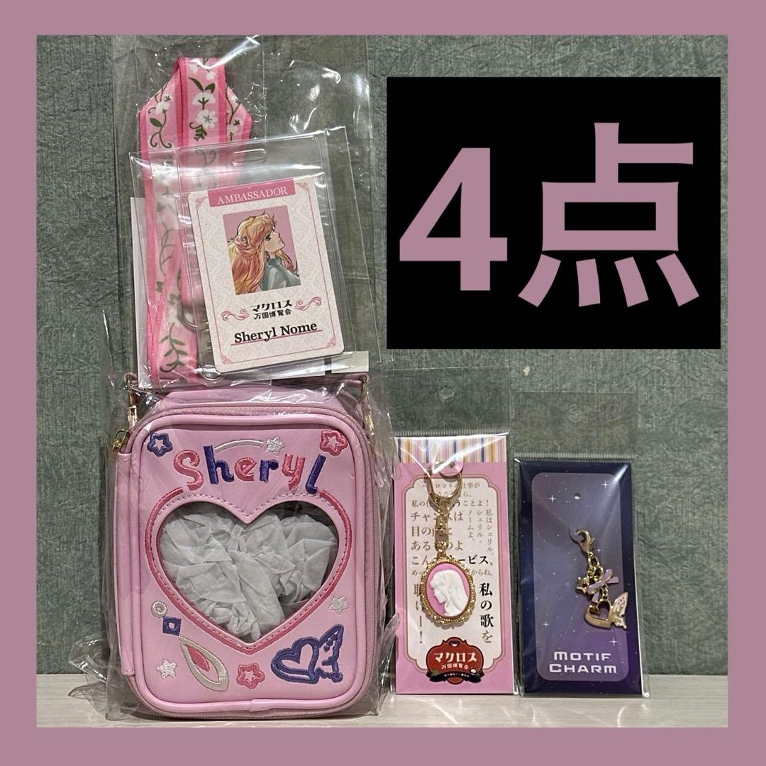 マクロス マクロス万国博覧会 マクロスF シェリル ぬいぐるみポーチ