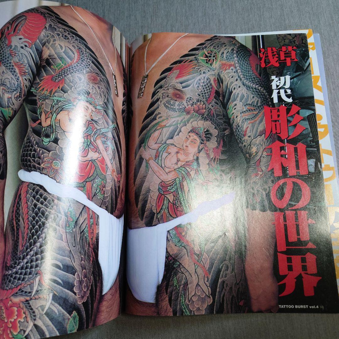 TATTOO BURST2001年BURST8月号増刊vol.4 - メルカリ