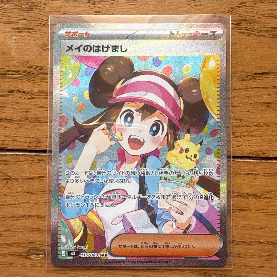 ポケモンカード メイのはげまし SAR - メルカリ