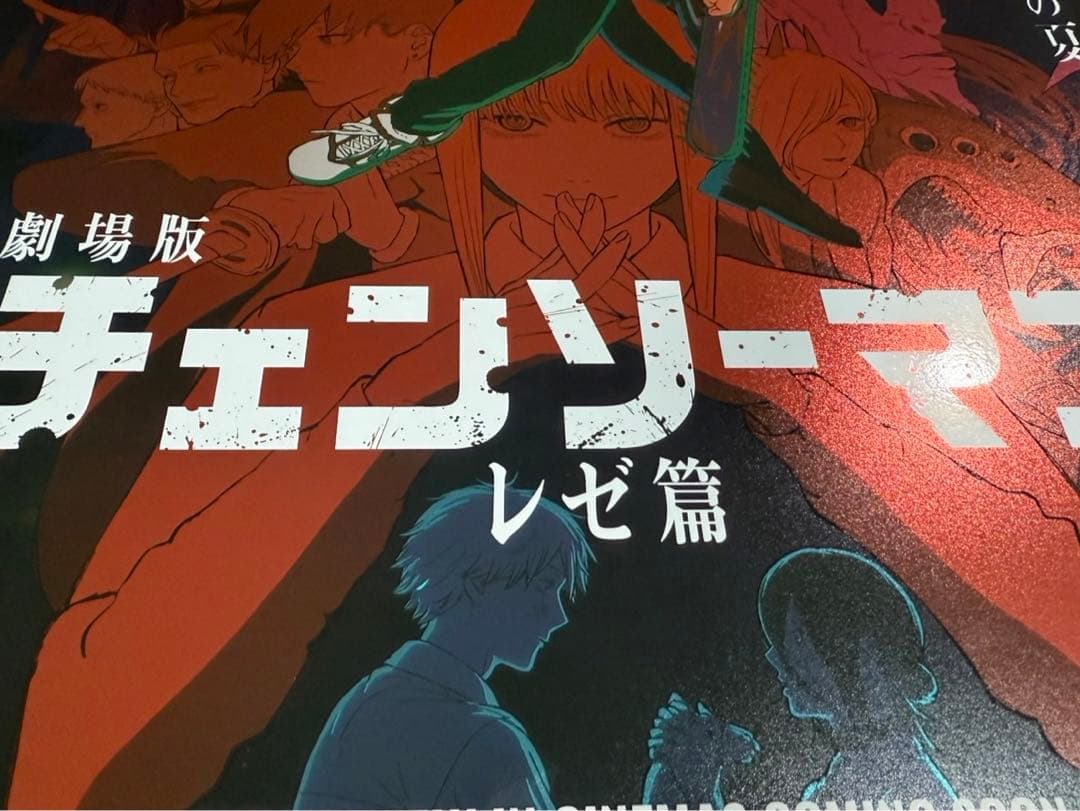 台湾限定 劇場版 特殊加工チェンソーマン レゼ編 A3ポスター