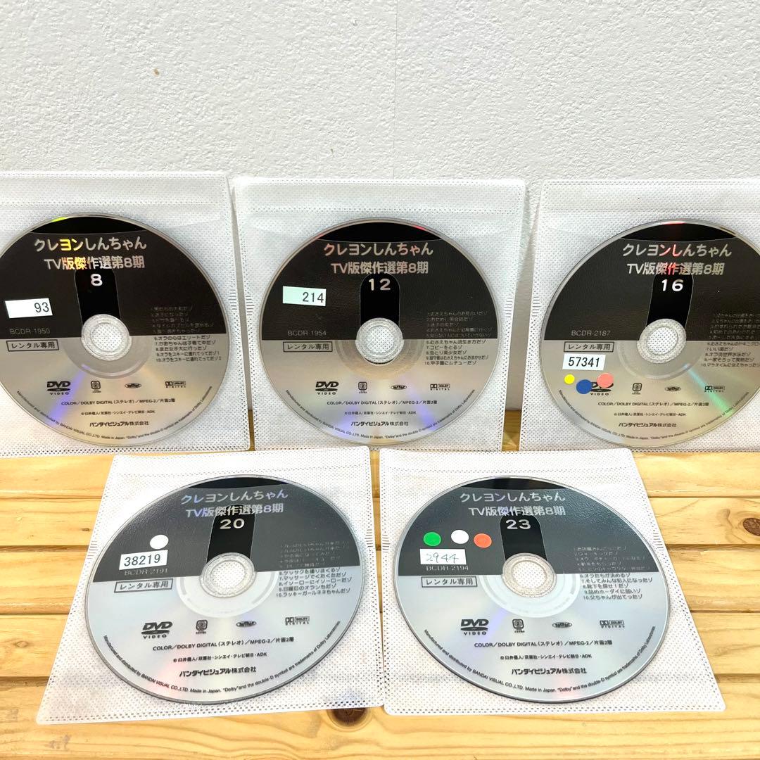 クレヨンしんちゃん、11枚セット 、DVD、第8期 - メルカリ