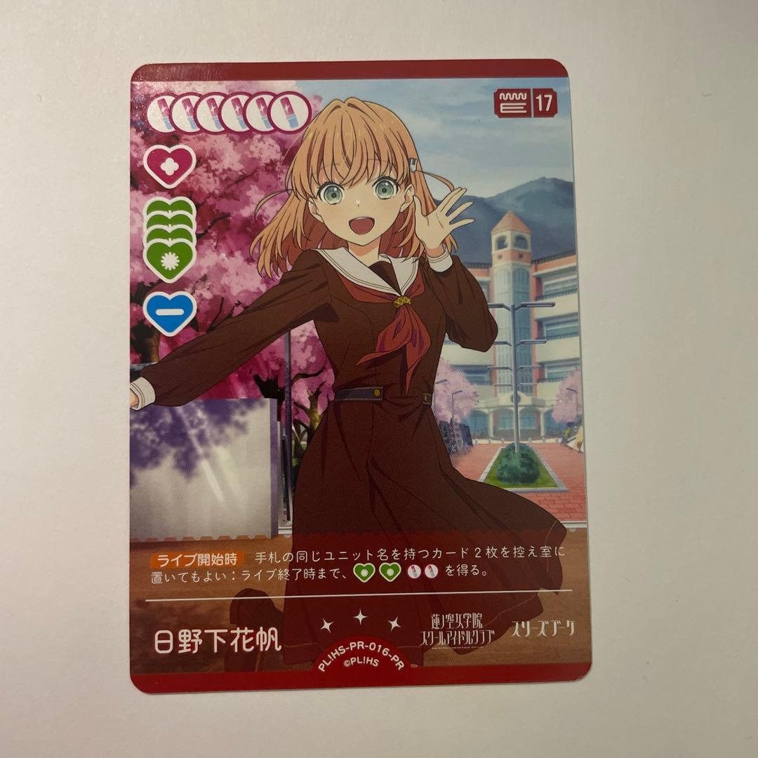 ラブカ pr 日野下花帆 プロモ - メルカリ