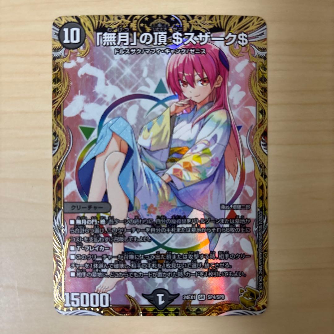 「無月」の頂$スザーク$ 金トレジャー ゼニスザーク トレーディングカードショップ ペガサス 遊戯王・デュエマ・ポケモン