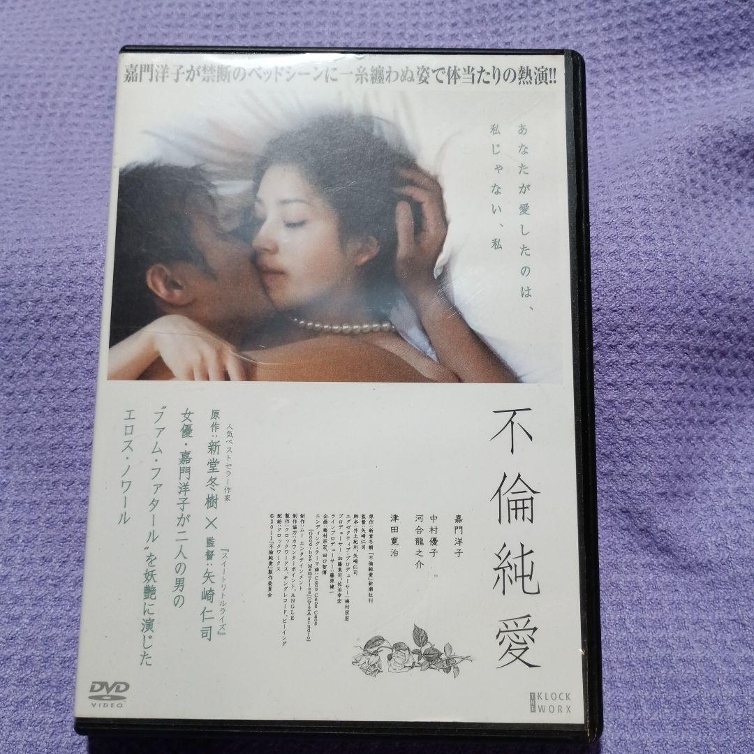津田寛治DVD　2枚　Watch with Me / 不倫純愛