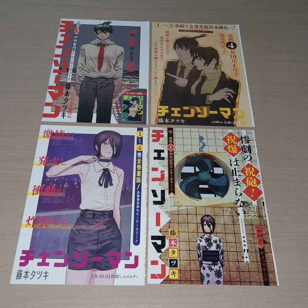 チェンソーマン 巻頭＆センターカラーページ20種セット 週刊少年