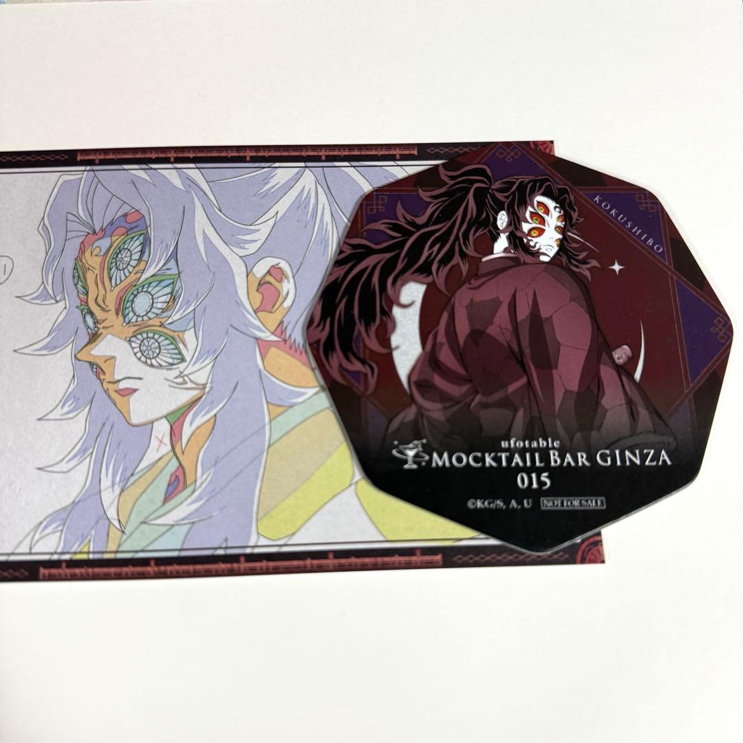 鬼滅の刃 ダイニング おすそ分けポストカード 黒死牟 モクテルバー