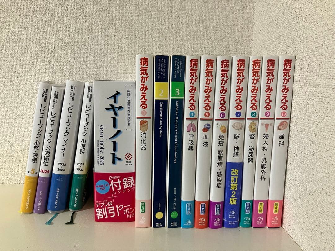 イヤーノート 病気がみえる10冊 レビューブック4冊 - メルカリ