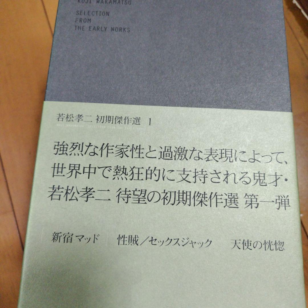 【川口雄希】若松孝二 初期傑作選 DVD-BOX３セット