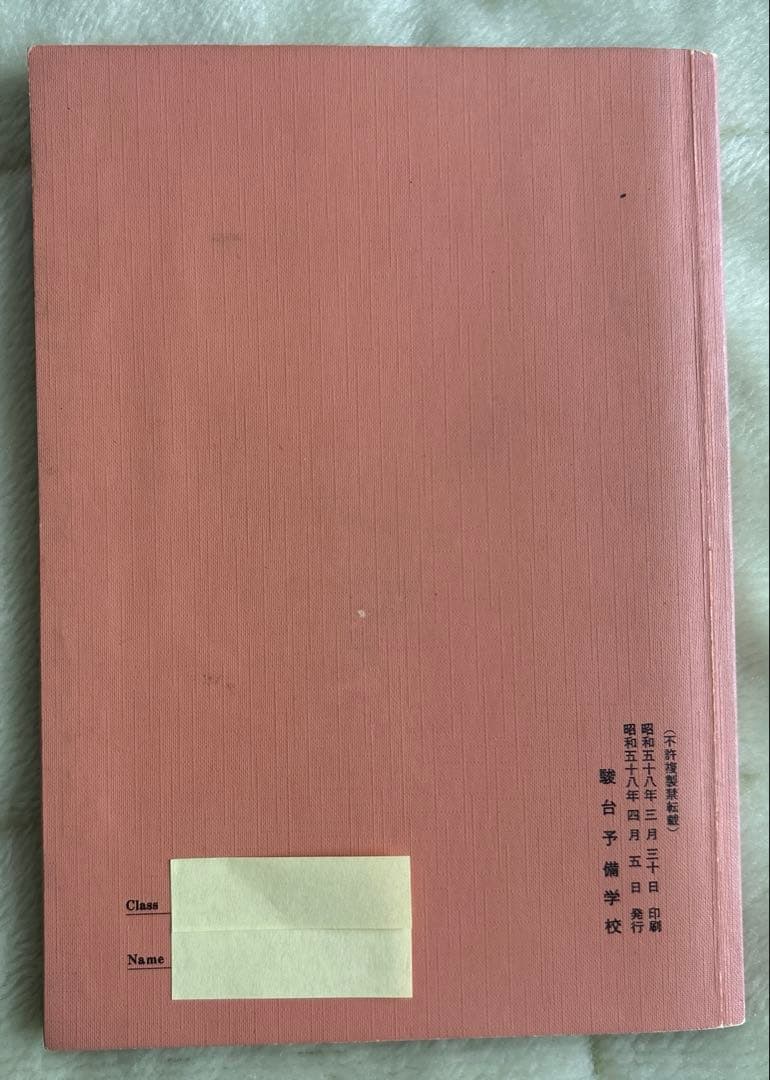 CHOICE EXERCISES 駿台テキスト1983年