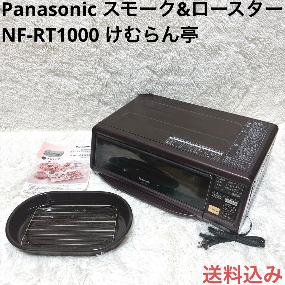 Panasonic スモーク&ロースター NF-RT1000 けむらん亭 Amazon | パナソニック 燻製器 魚焼きグリル フィッシュロースター