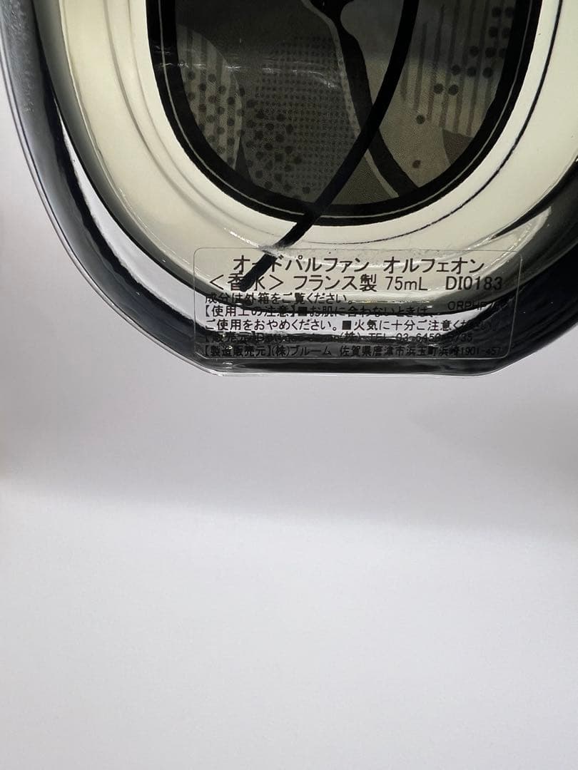 永田龍太郎DIPTYQUE ORPHEON オルフェオン　75ml