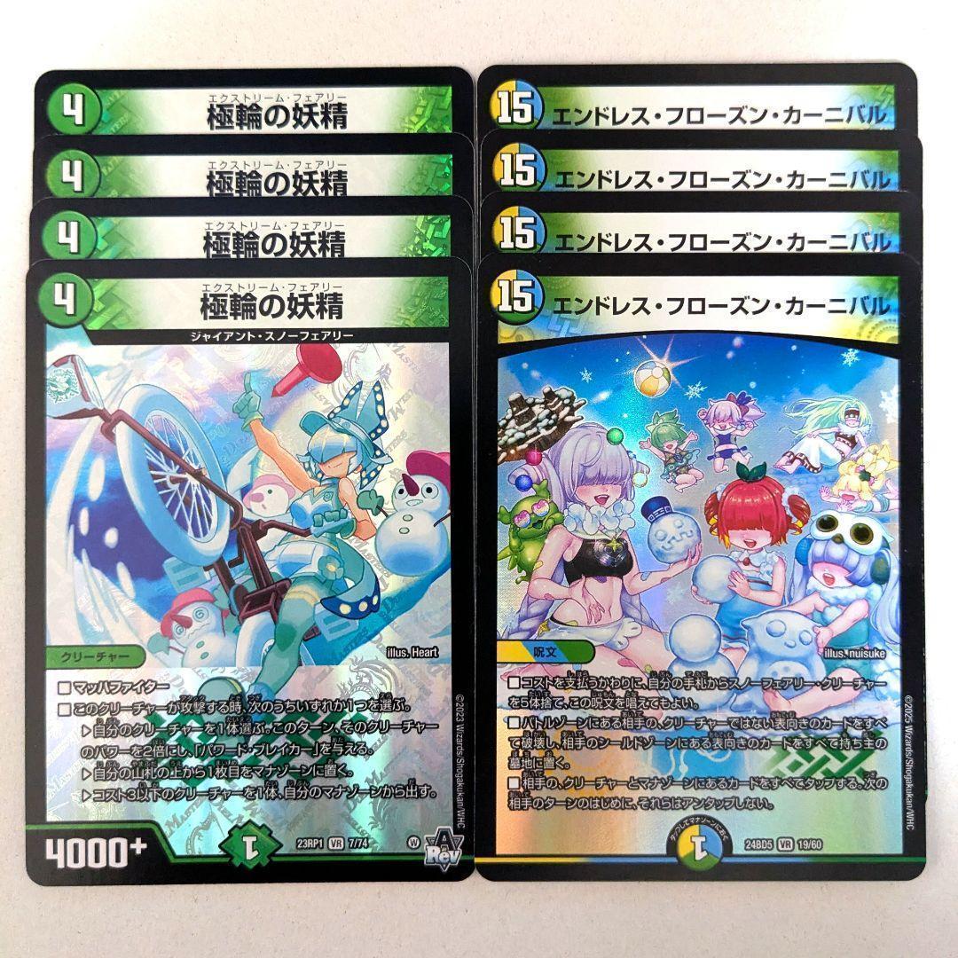 極輪の妖精 4枚 エンドレス・フローズン・カーニバル 4枚 - メルカリ