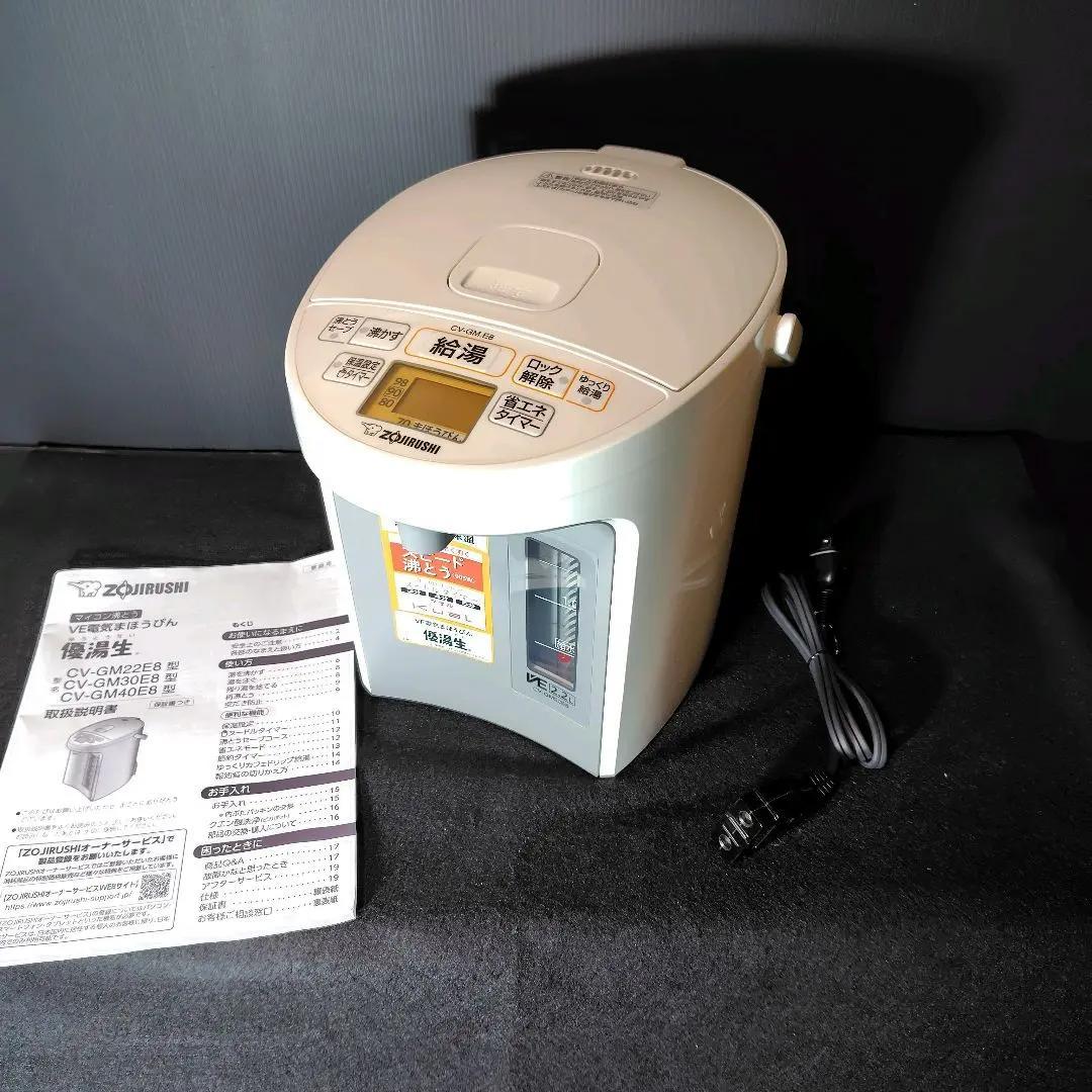 【新品】象印 VE電気まほうびん 2.2L 優湯生 CV-GM22E8 ホワイト