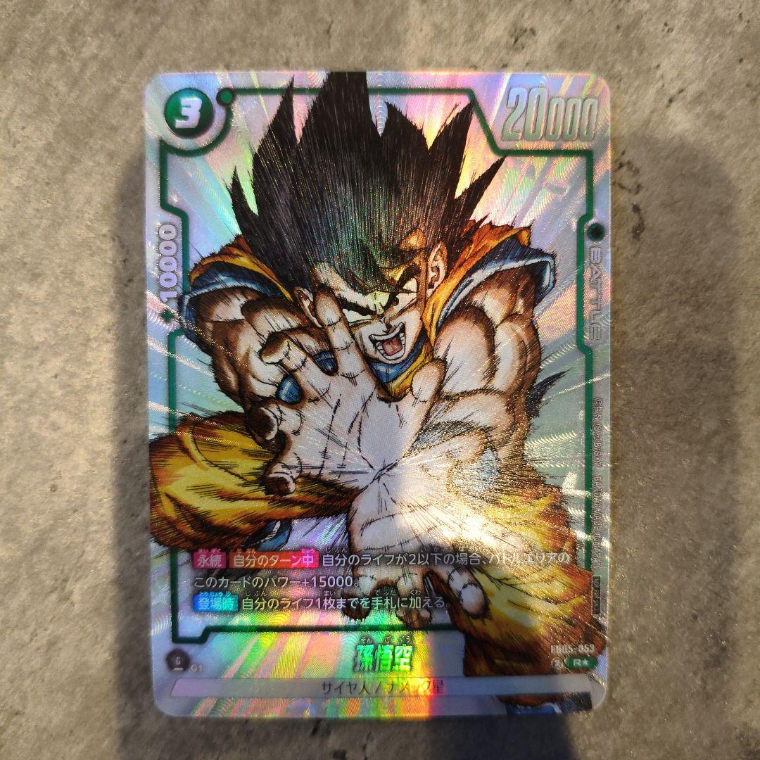 孫悟空 - 1st COMPLETE CARD COLLECTION付録 R ① - メルカリ