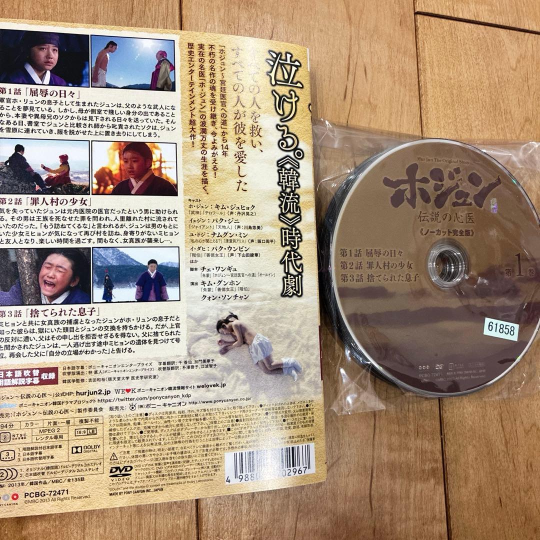 ホジュン 伝説の心医 全45巻セット DVD 韓国ドラマ 韓流 匿名配送
