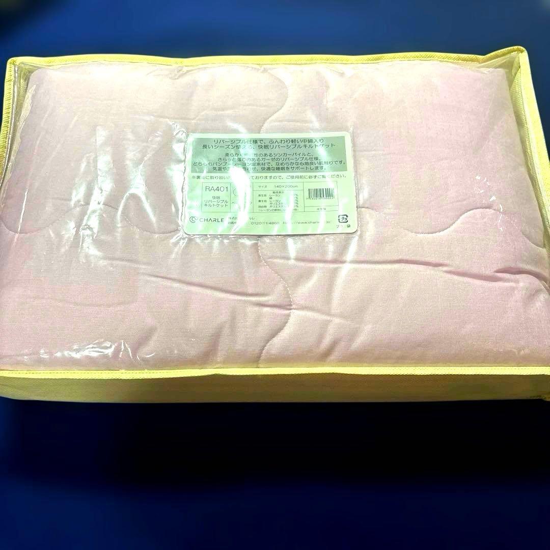 新品◇シャルレ RA401 快眠リバーシブルキルトケット ペールピンク