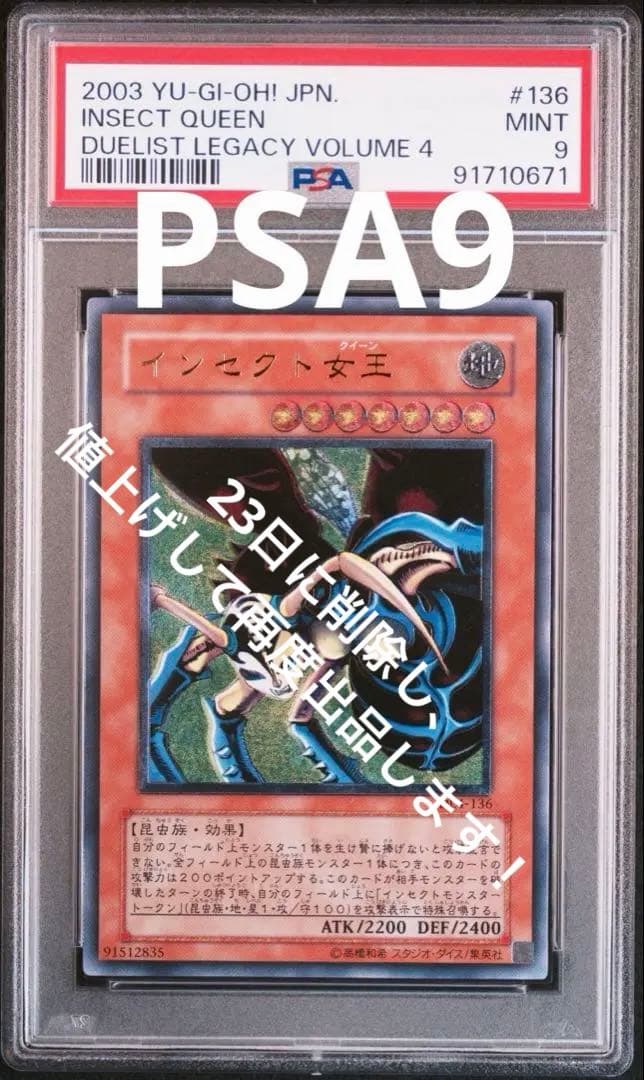 遊戯王 インセクト女王（インセクトクイーン） レリーフ PSA9 - メルカリ