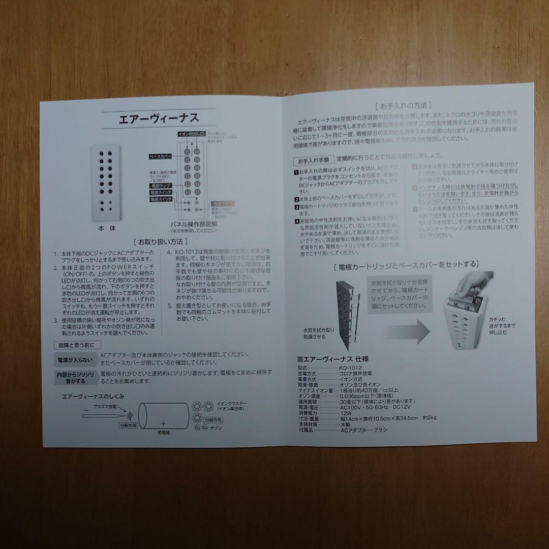 動作確認済み 空気活性清浄器 エアーヴィーナス/Air Venus