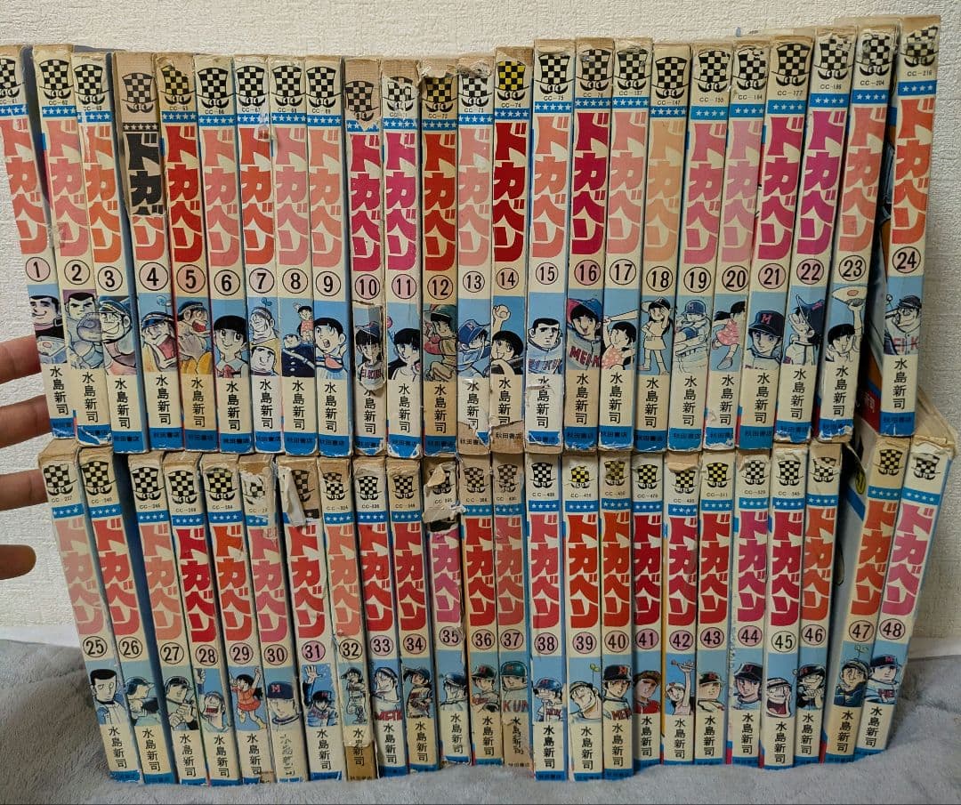 ドカベン 全巻 ドカベン 全48巻完結 [マーケットプレイス コミックセット] | 水島