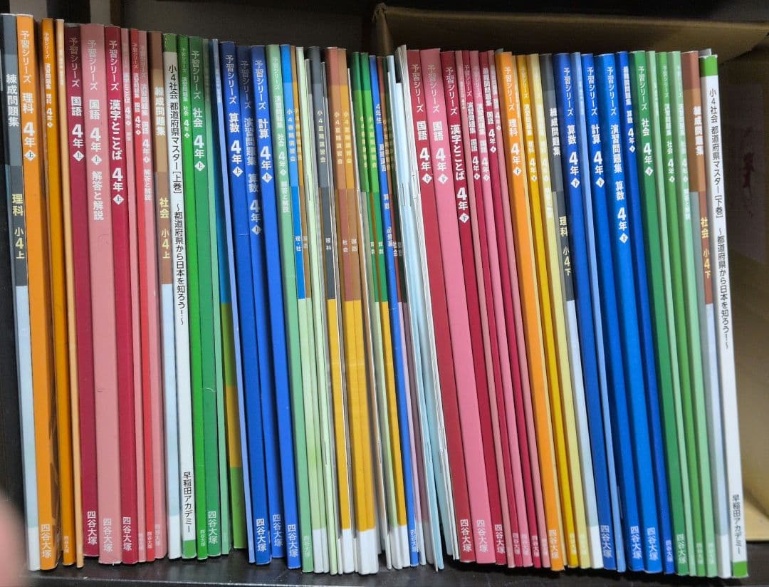 四谷大塚 予習シリーズ 4年学習参考書セット - メルカリ