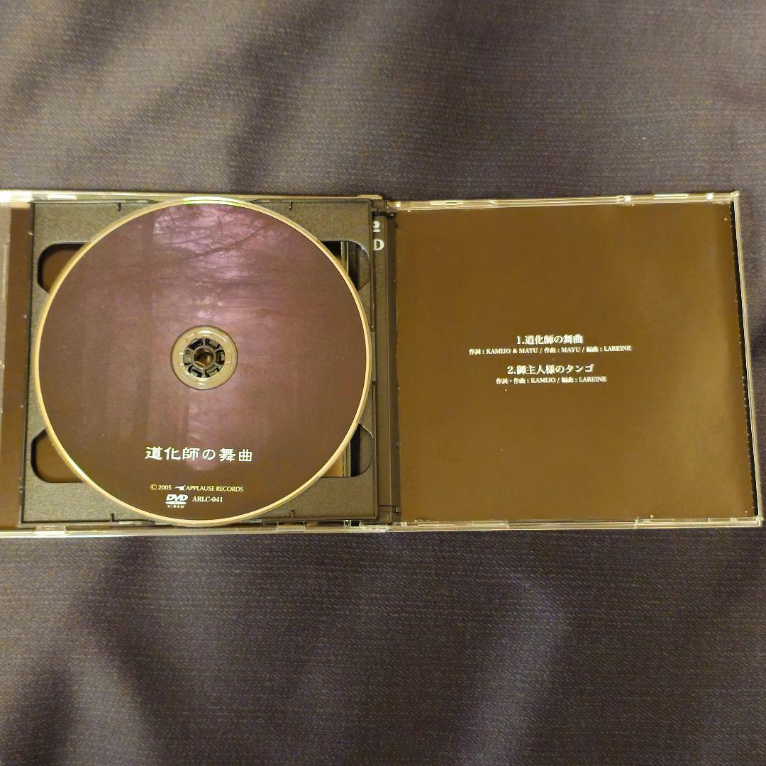 美品【超貴重】 LAREINE DVD付きCD3部作セット　KAMIJO