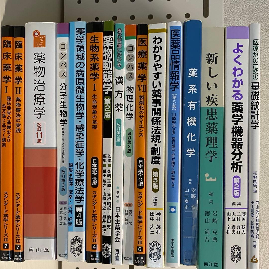 薬学関連教科書 バラ売り - メルカリ
