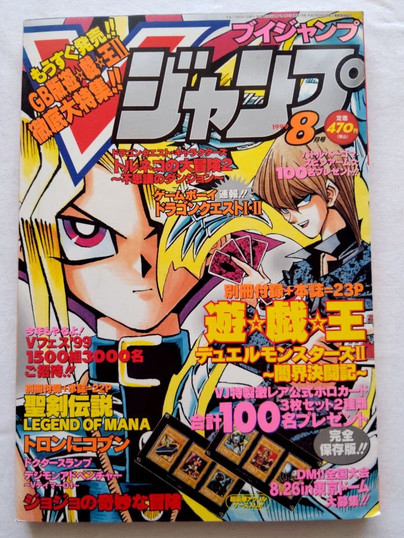 別冊付録付きVジャンプ1999年8月号 - メルカリ