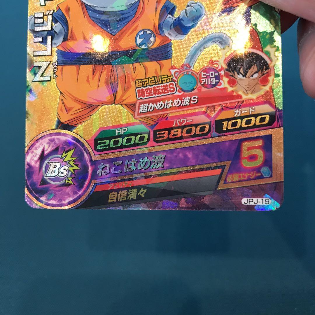 ⭐️貴重⭐️ネコマジンZ JPJ-19 ドラゴンボールヒーローズカード