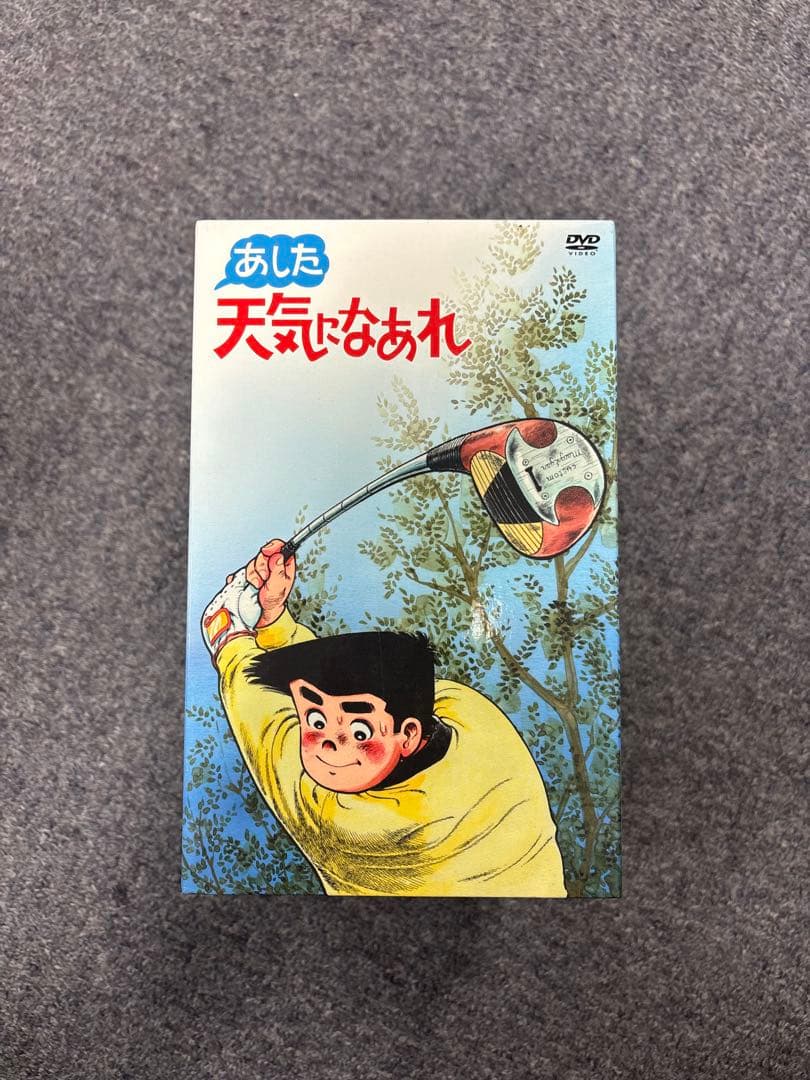 あした天気になあれ DVD-BOX〈初回限定生産・8枚組〉