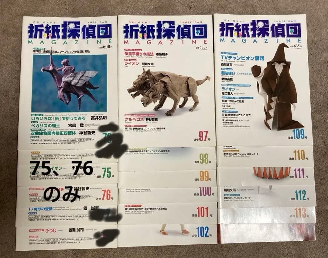 折紙探偵団マガジン　14冊 折紙探偵団マガジン – 日本折紙学会