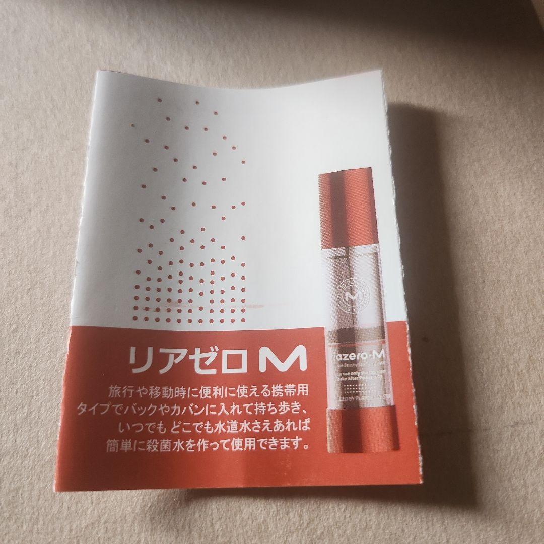 超粒子バブル水素生成器 リアゼロM 【新品未使用】