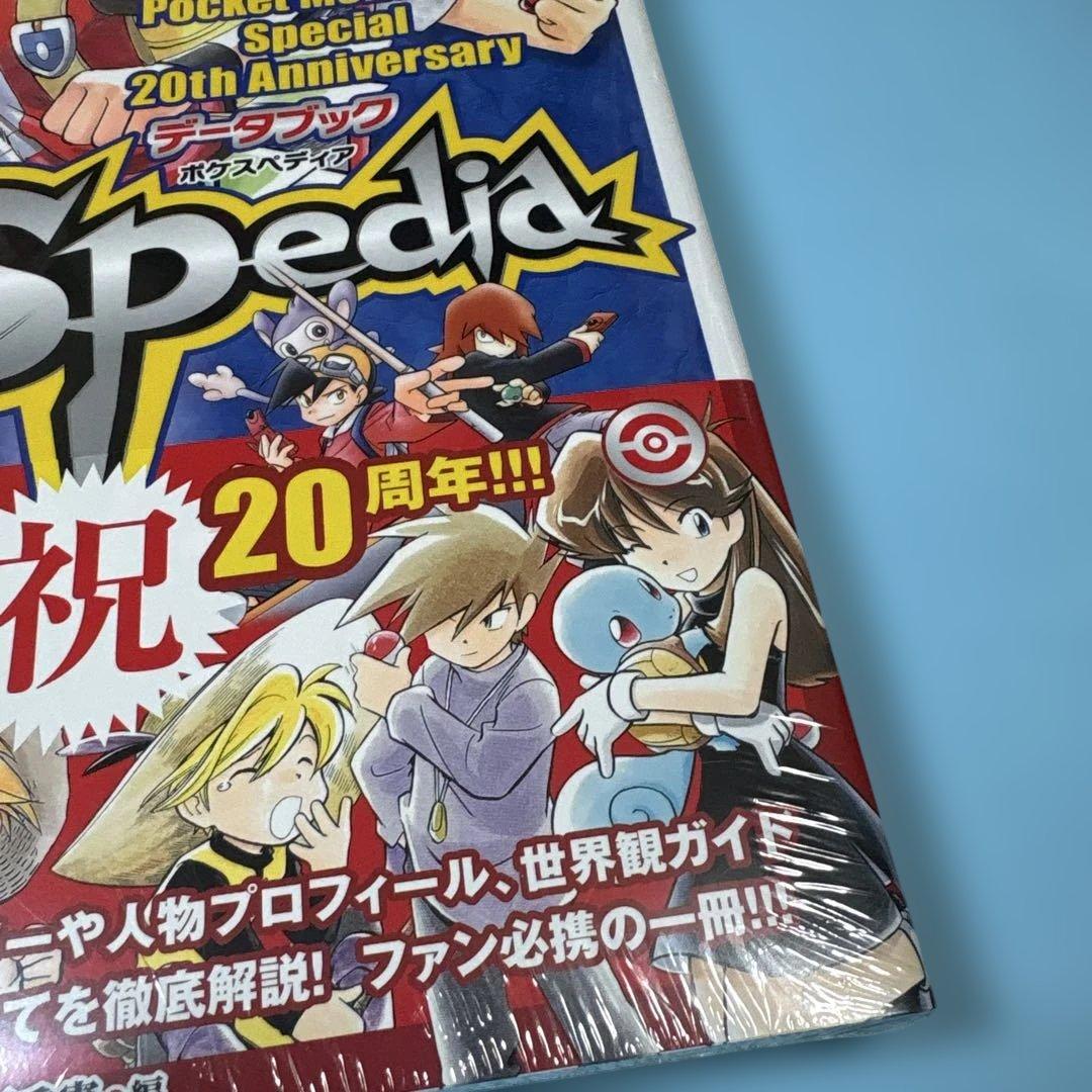 限定豪華版 ポケモンSP20thアニバーサリーデータブック ポケスペディア