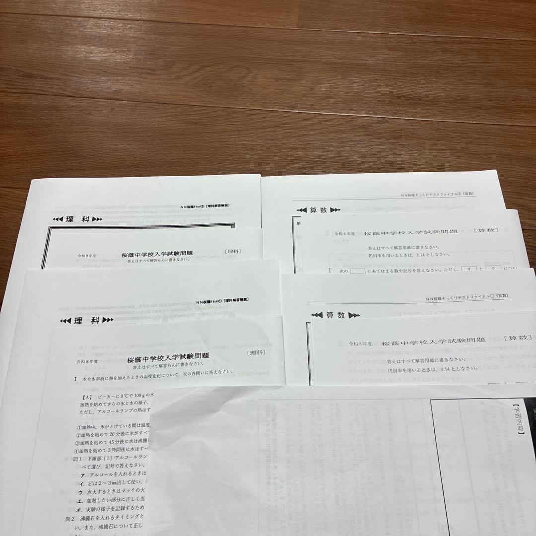 NN桜蔭　最終理科・算数ファイナル NN志望校別コース（後期） 桜蔭クラス 小6 | オプションコース・講座