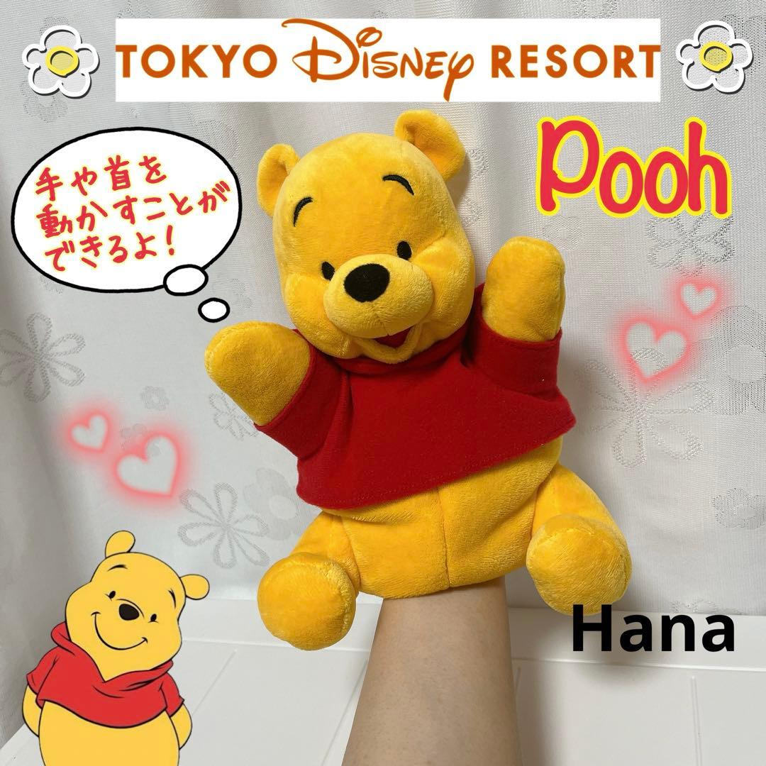 大人気 完売品 ディズニーリゾート プーさん パペット ぬいぐるみ