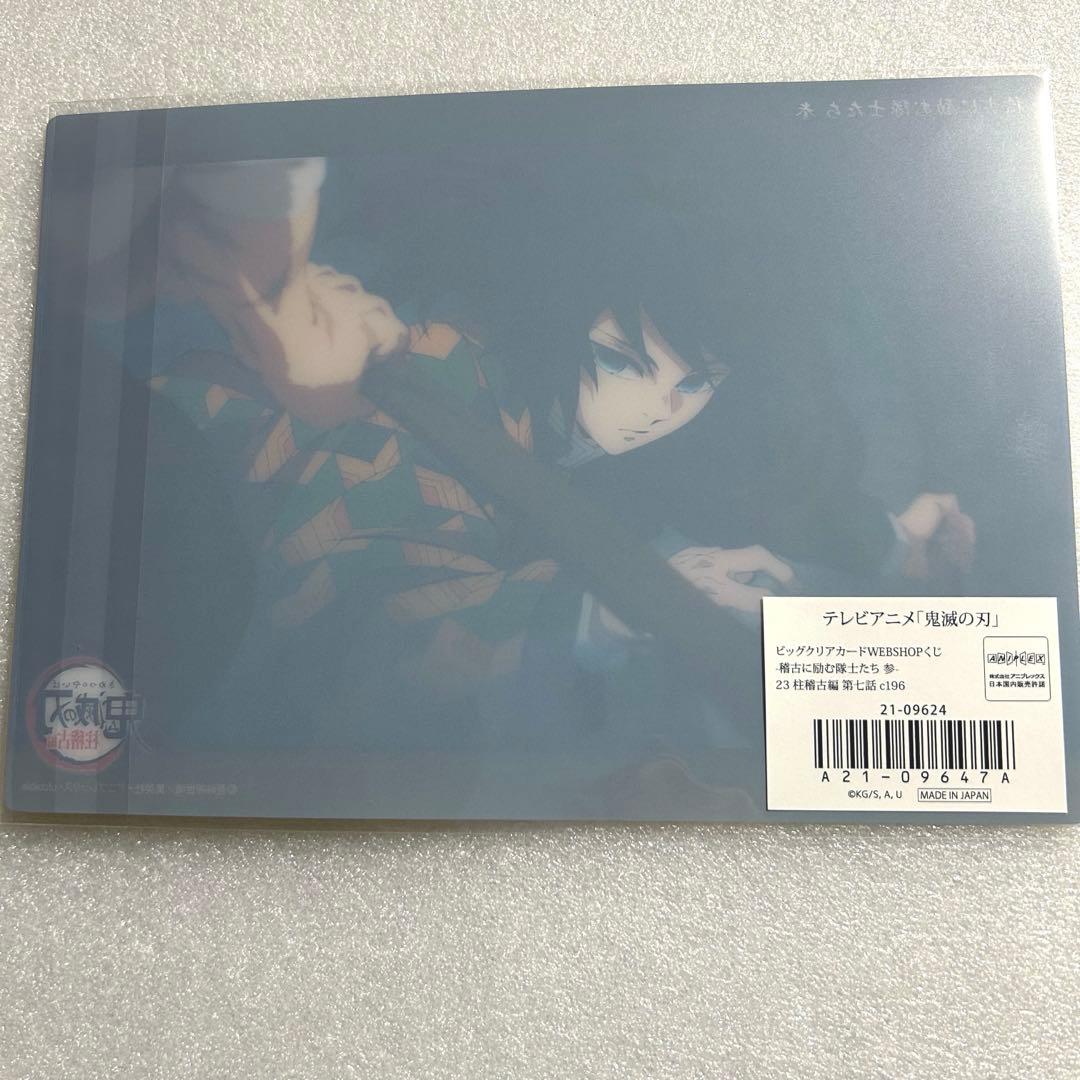 鬼滅の刃 ビッグクリアカード 柱稽古編 第七話 冨岡義勇 c196 - メルカリ