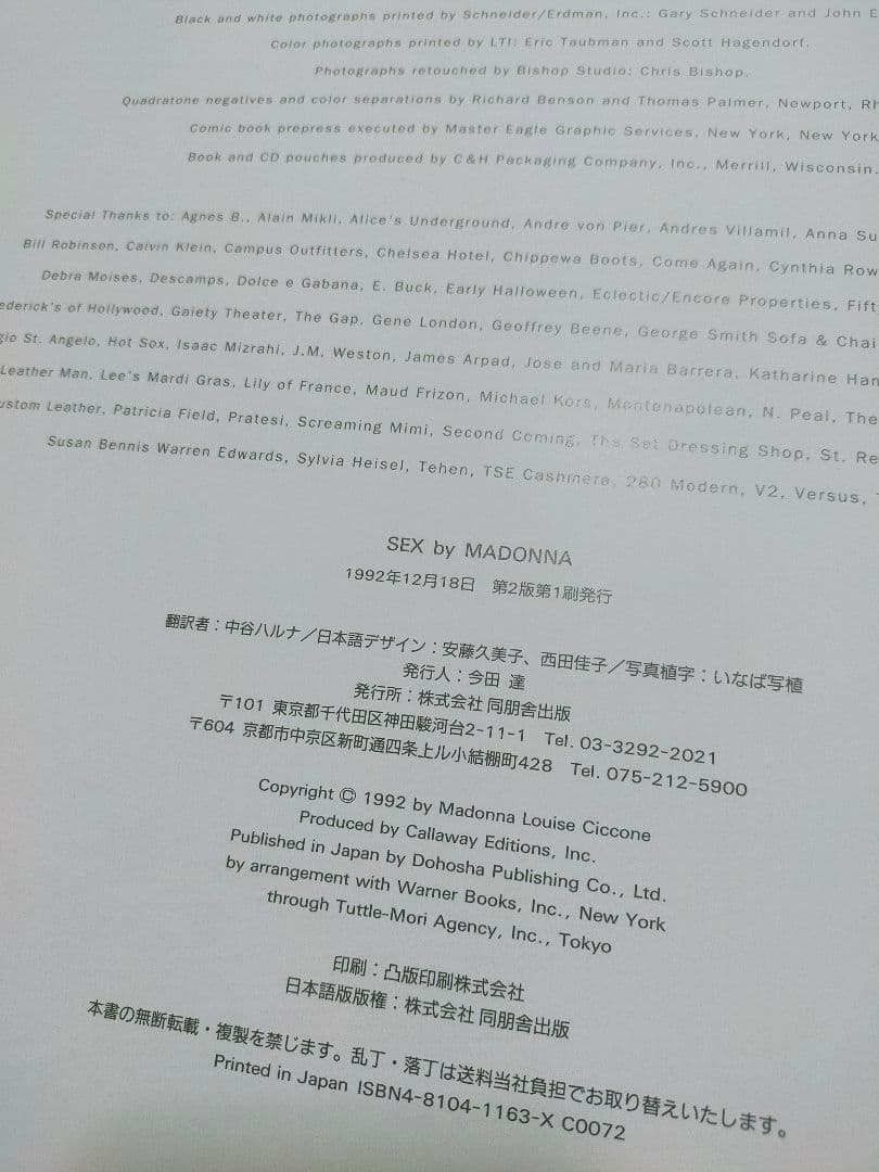 マドンナ写真集 『SEX by MADONNA』2版第1刷発行 本
