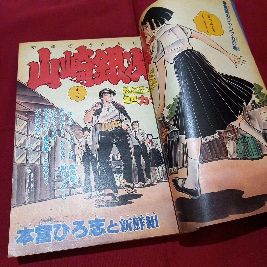 当時物美品】週刊 少年 ジャンプ 1980年45号 漫画 アニメ - メルカリ