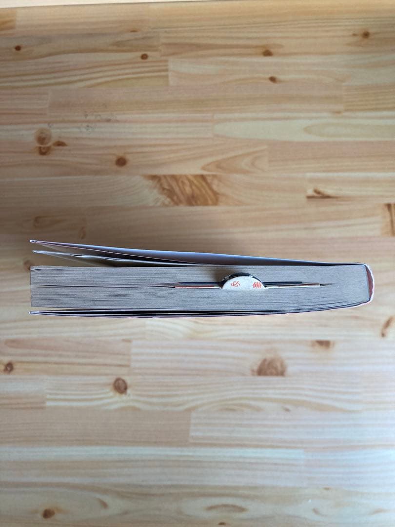 帯付き　神秘のクリスタルゲイジング　水晶球占いのすべて　朝倉三心 希少本