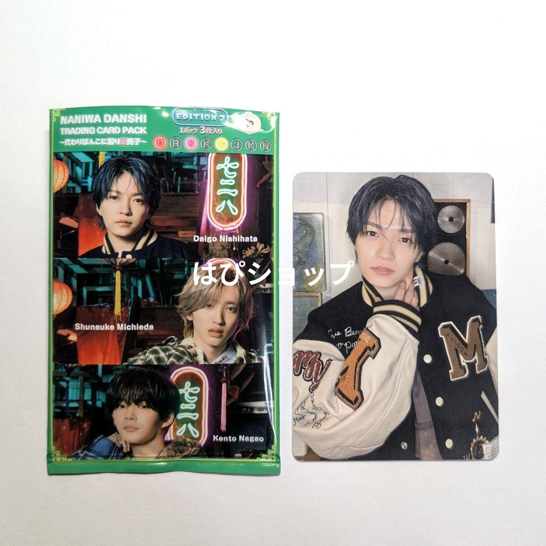 西畑大吾 なにわ男子 HARDWORK 通常盤 特典トレカ 袋あり - メルカリ